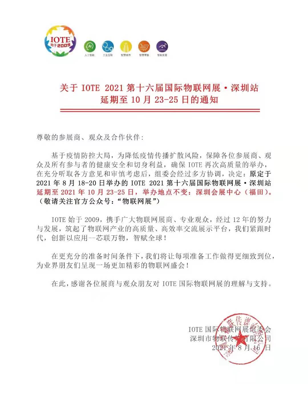 物聯(lián)網(wǎng)展